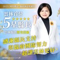 雲林首位五星縣長 張麗善獲2025《遠見雜誌》縣市長施政滿意度五星肯定