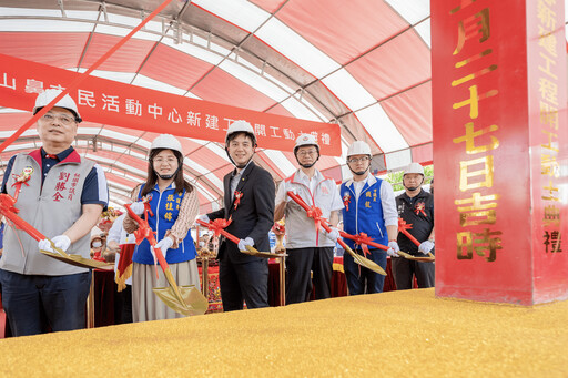 蘆竹山鼻市民活動中心動土 張善政:歷時7年推動 結合托嬰中心打造全齡友善空間