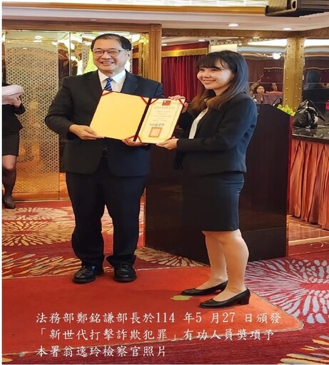 台南地檢署檢察官翁逸玲偵辦詐欺集團獲「新世代打擊詐欺犯罪」獎項
