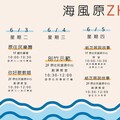 「海風原ZHI造」文化周開展 二苓國小與社大聯手打造感官饗宴