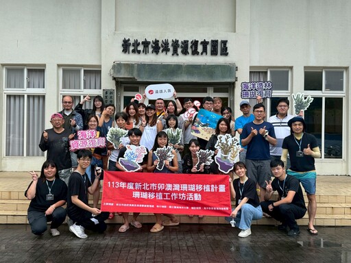 為海洋盡心力 新北卯澳灣珊瑚移植工作坊限額招募25名志工 6/2 中午搶先報名