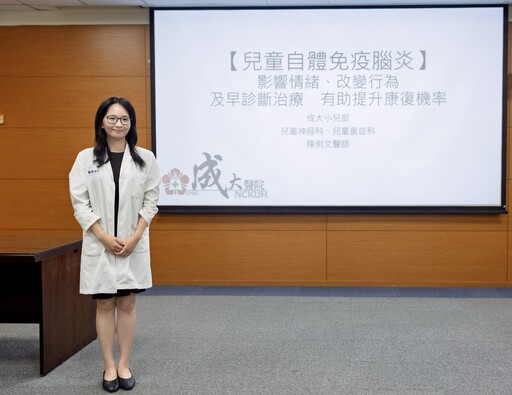 成醫副教授陳俐文醫師發現兒童自體免疫腦炎會影響情緒改變行為