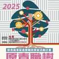 桃園原民局力推原青職涯探索：跨域學習，開啟多元產業新契機