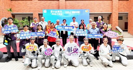 影音/2025台灣設計展在彰化 「設計的舞台 有你才精彩」 志工招募開跑