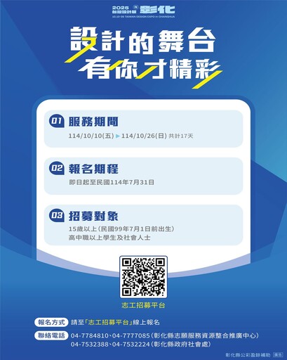 影音/2025台灣設計展在彰化 「設計的舞台 有你才精彩」 志工招募開跑