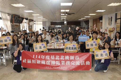 超高齡社會挑戰 基北北桃交流廣設長照據點 探索跨域合作新模式
