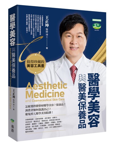 藝群集團王正坤醫師參加泰國曼谷世界美容醫學大會 韌帶拉提成為醫美新趨勢