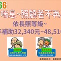 嘉義縣推動長照喘息服務 讓家庭照顧者充電再出發