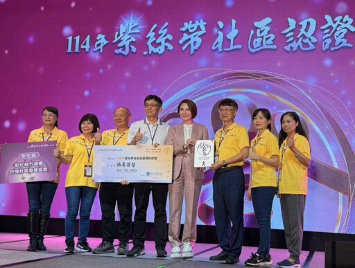 彰化防暴社區推廣獲衛生福利部表揚 3社區取得紫絲帶認證