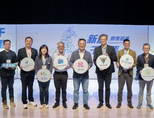 桃園新創千里馬競賽第18屆開跑 蘇俊賓肯定平台成熟 市府續助創意落地成新興產業