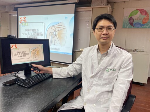 肩膀疼痛無力 台南醫院骨科醫師林恆泰推薦反式人工肩關節置換術