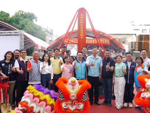 員林市黎明段聯合社區活動中心動土 打造成為南彰社福完善新城市