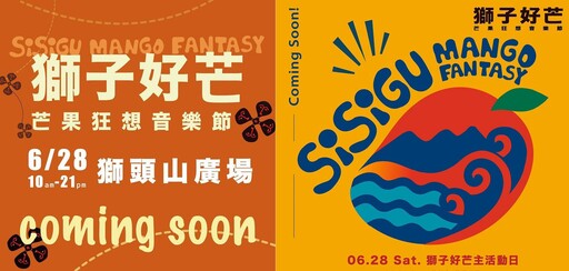 拚農業也拚品牌! 蘇清泉力挺「獅子好芒」週末登場
