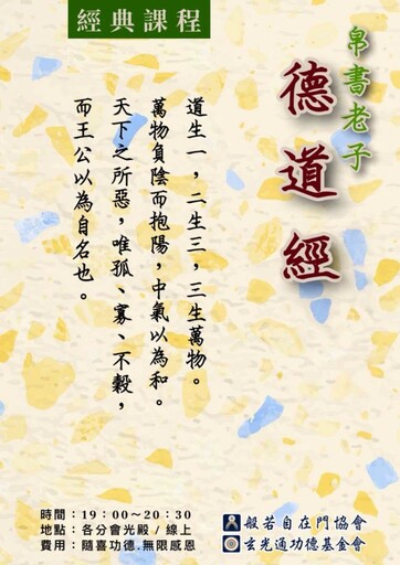 擴展公益能量！玄光通功德基金會台中分會全新場域盛大開幕