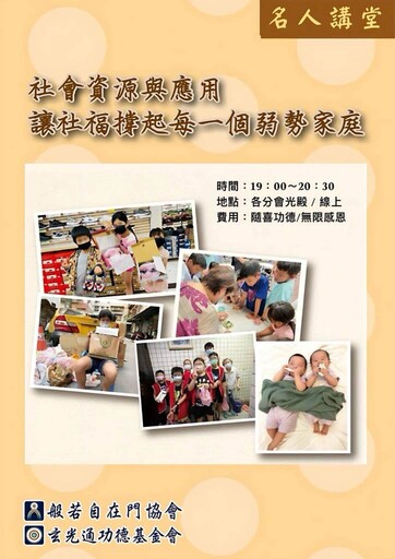 擴展公益能量！玄光通功德基金會台中分會全新場域盛大開幕