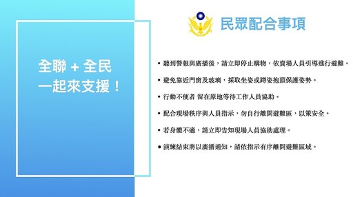 7月起辦理防空避難演練 內政部籲國人配合提升應變力