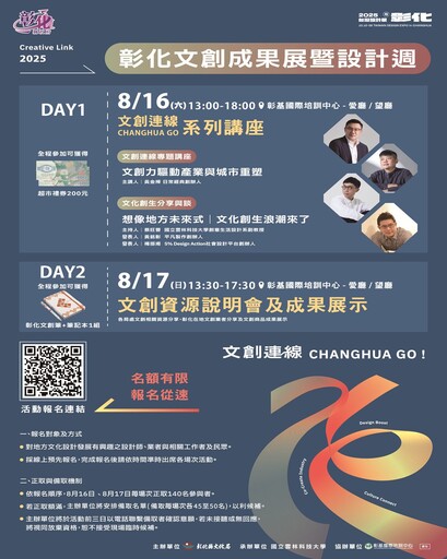 2025彰化文創成果展暨設計週重磅登場 歡迎踴躍報名參加