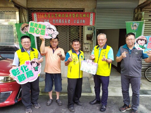彰化郵局慰問邊緣弱勢戶 改善獨居長者居住環境