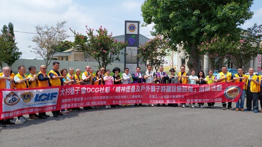 影音/國際獅子會300D 2區 捐贈大村鄉「精神堡壘及戶外獅子時鐘設施設備」