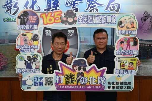 彰警局長同框郭子乾宣導防詐 掃黑打詐肅槍成果豐碩