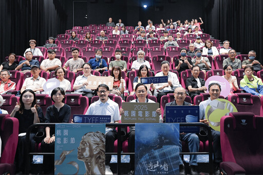 桃園電影節《造山者》專場登場 張善政:回顧歷史 啟發國家未來發展藍圖