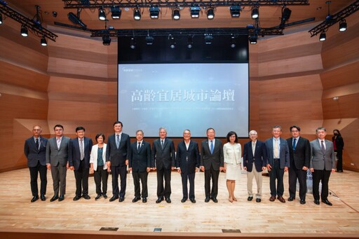 高齡宜居城市論壇登場 產官學共議台灣未來城市藍圖