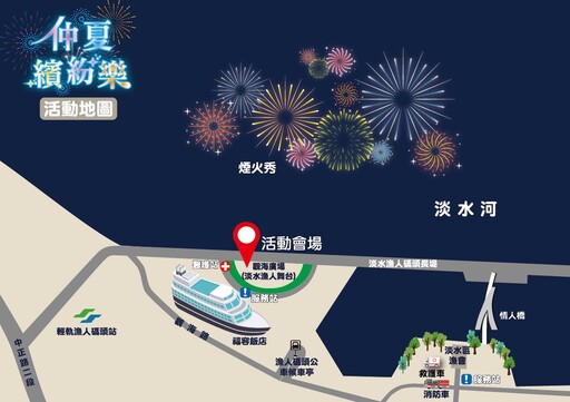 夏夜浪漫 淡水漁人碼頭煙火秀8/10起連三週施放 交通管制、觀賞點一次看