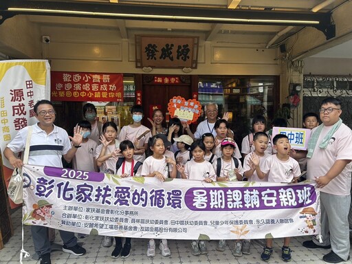 家扶走訪田中在地文化、螢火蟲電影院觀賞體驗 暑期課輔班為偏鄉孩童點亮視野