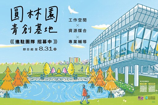 創業初期沒有合適辦公空間？別錯過！ 圓林園青創基地熱烈招募中