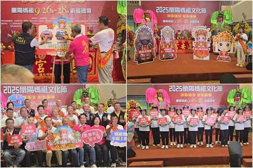 2025蘭陽媽祖文化節三獻禮 23媽齊賜福