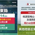 楊柳狂掃過境 8/14續有地方及學校停班停課