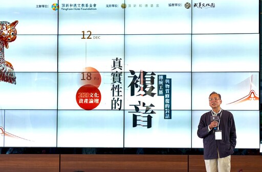 頂新和德從守護家園到文化典範 文化資產見證民間永續傳承的力量