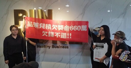 直銷公司爭議再起 品茉兒前高層揭內幕控訴黑箱操作