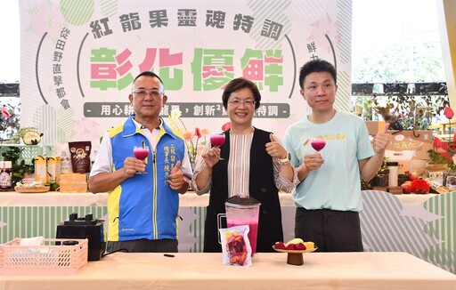 2025彰化優鮮產銷聯盟成立 30家農產攤位品嚐最在地的新鮮與美味
