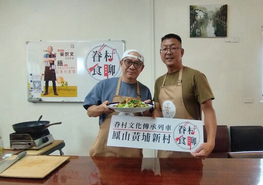 影音/第二季「眷村食聊」開講 黃埔客廳重現懷舊眷村味
