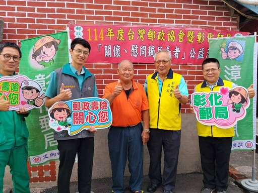 彰化郵局以民為本、關懷社會 局長帶領同仁為獨老打掃環境及進行慰問