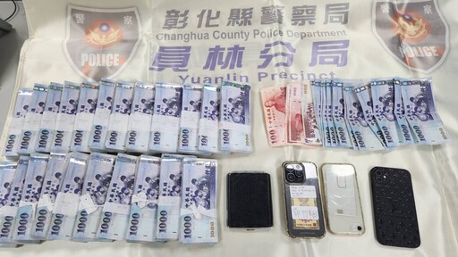 槓上開花雙雙落網 員林警查獲車手、監控手又查獲毒品