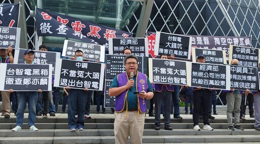 中鋼工會怒批台智電黑箱 籲退出投資、徹查鄭亦麟