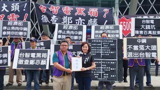 中鋼工會怒批台智電黑箱 籲退出投資、徹查鄭亦麟