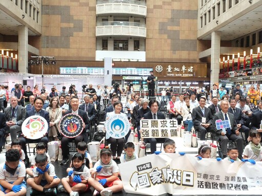 內政部、交通部與原民會共同舉辦「114年國家防災日活動啟動記者會」，提升原鄉防災意識與能力
