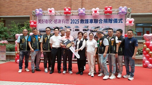 影音/彰化縣民愛心爆棚!2年捐贈32輛救護車 總值破億元