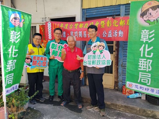 彰化郵局「改善獨居長者居住環境活動」 期望活動拋磚引玉讓其感受社會的溫暖
