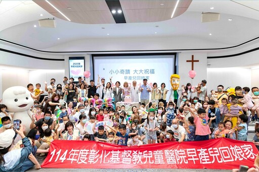 彰基舉辦「2025早產兒回娘家」活動 近200位早產兒家庭齊聚一堂