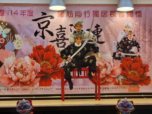青銀共融新模式 新北社會局與戲曲學院合作 將京劇帶入雙溪 暖心陪伴獨居長輩