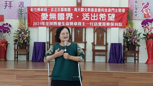 影音/愛無國界 全球熱愛生命獎章得主匯聚喜樂