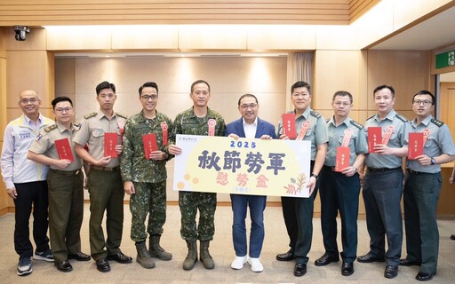 新北市府中秋慰勞國軍 侯友宜致贈慰勞金 感謝官兵長期協助地方事務