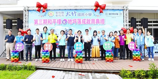 大竹國小校舍更新最後一哩路 第三期和平樓暨地坪落成啟用
