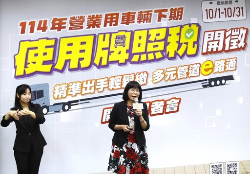 114年營業用車輛下期使用牌照稅開徵 逾29萬輛六都占比87%