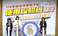 114年營業用車輛下期使用牌照稅開徵 逾29萬輛六都占比87%
