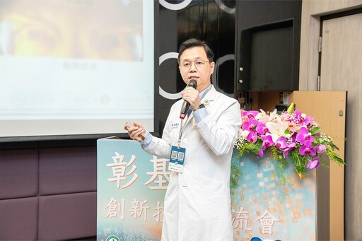 彰基2025創新技術交流會登場 展現跨域合作研發成果